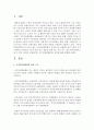[인권법 A형] 국가인권위원회의 성격에 대해 설명 [국가인권위원회] 2페이지