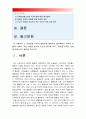 [인간과사회B형-불평등] 각사회마다 그 구성원들 사이의 불평등을 설명하고 합리화하는 방식은 어떻게 다르며 어떤 다양한 방식이 있는지 생각, 불평등이라는 문제에 대한 나의 생각 (불평등 합리화 방식)  2페이지