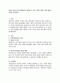 학습자 본인의 일상 생활속에서 경험할 수 있는 수학적 개념이 담긴 활동 3가지를 작성. 2페이지