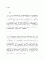 [국제경제환경론 공통] 한·미 FTA와 한·중 FTA를 비교·논평하고,  그 전망에 대하여 논함 (fta) 2페이지