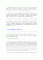 파이드로스에 대한 발췌요약(36쪽-89쪽) 및 독후감 [철학의이해 E] 2학년 E형 2페이지