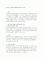 청소년의 게임중독 예방대책에 대해서 논하시오. 2페이지