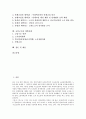 [교섭구조][교섭][교섭방식][산별교섭]교섭구조와 교섭방식, 교섭구조와 산별교섭(산업별 집단교섭), 교섭구조와 교섭관행, 교섭구조와 노동정책, 교섭구조와 노동기본권, 교섭구조와 개혁과제, 제언 분석 2페이지