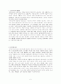 원격교육과 ICT활용교육 2페이지