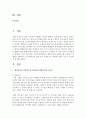 [데이터분석사례연구 공통] (i) 횡단연구와 종단연구를 비교하여 설명하여라. (5점) (ii) 횡단연구 및 종단연구의 실제 연구 사례로서는 어떠한 것들이 있는지 조사하여 정리하여라 (횡단연구) 2페이지