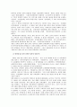 지난 70년의 남북한 관계의 성격과 특징 및 통일의 기반을 구축하고 바람직한 형태의 통일을 실현하기 위한 남북 관계의 방향 변화와 그 방법 10페이지