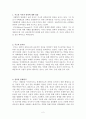 푸코의 훈육론에 대해서 2페이지