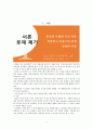 신앙과 이성의 관계: 중세철학을 중심으로 현대까지 2페이지