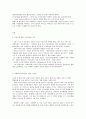 (현대의 서양문화 D) 현대의 서양문화 D형 동일한 사건이나 경험에 대해 식민지/주변부의 시각 차이 - 논의 2페이지