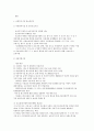 단체급식관리 E형 아동복지시설 지역아동센터 급식 현황 2페이지