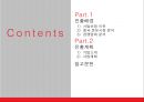 중국 진출 사업계획서 분유사업 2페이지