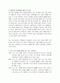 현대가족의 특성에 대해 설명하고 본인이 가족을 위해서 하고 있는 가족복지는 어떤 것이 있는지 적어도 세 가지 이상을 나열하시오. 4페이지