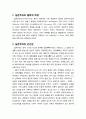 [교육학개론] 현대 교육사조 실존주의 교육 - 실존주의의 철학적 배경, 실존주의의 인간관, 실존주의의 교육이념 및 교육원리, 실존주의 교육철학에 대한 비판적 관점,실존주의의 철학적 배경
 2페이지