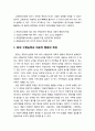 [교육학개론] 교육평가의 유형 - 최대 수행능력과 대표적 행동의 측정,배치,형성,진단,총합평가, 상대평가와 절대평가, 인지적 평가와 정의적 평가 2페이지