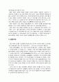 [교육학개론] 학교교육과 관련되는 인간의 비지적(非知的)특성인 인성과 동기와 포부수준에 대한 이해 7페이지