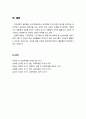 [교육학개론] 학교교육과 관련되는 인간의 비지적(非知的)특성인 인성과 동기와 포부수준에 대한 이해 8페이지