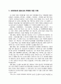 [교육학개론] 교육제도敎育制度의 중요성과 학제에 대한 이해 및 한국의 학제의 이해(취학전교육, 초등교육, 중등교육, 고등교육)와 변화과정 2페이지