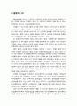 [교육학개론] 교수·학습의 형태의 이해(설명적(說明的) 교수, 발견학습, 프로그램 학습) 2페이지