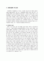 [교육학개론] 교육敎育과정의 각 단계와 교육의 과정 각 단계들 간의 관계
 2페이지