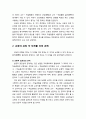 [교육학개론] 교육敎育과정의 각 단계와 교육의 과정 각 단계들 간의 관계
 5페이지
