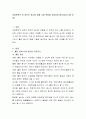 아동문학의 한 장르인 동시에 대해 다음 문항을 작성하여 봅시다(A4 3장 이내) 2페이지
