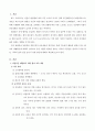 뇌졸중을 예방하기 위한 환자 교육내용과 편마비 환자의 재활방안 2페이지