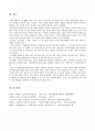 감정노동 직장인의 스트레스 관리에 대한 보건교육 7페이지