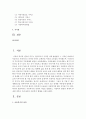 [아동복지 공통] 1. 아동복지의 정의와 이념을 설명하고,  아동복지 발달의 세계적 추세에 비추어 우리나라의 아동복지 현황을 논하시오 [아동복지] 2페이지