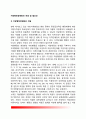 [지방행정의 경영화] 지방행정경영화의 개념 및 필요성, 대상, 경영화논의의 전개, 지방행정경영화 추진체제 2페이지