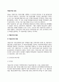 [지방선거] 지방선거의 의의(개념정의)와 원리, 지방선거제도의 유형(분류) 2페이지