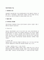 [지방자치단체의 수입] 지방재원의 의의(개념정의), 재원의 종류(자치단체의 자체재원 및 의존재원) 2페이지