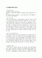 참이슬 제품분석과 SWOT분석및 참이슬 마케팅 4P,STP, 커뮤니케이션전략연구와 참이슬 미래전망및 나의의견,마케팅전략 사례연구
 7페이지
