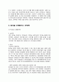 참이슬 제품분석과 SWOT분석및 참이슬 마케팅 4P,STP, 커뮤니케이션전략연구와 참이슬 미래전망및 나의의견,마케팅전략 사례연구
 12페이지