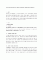 놀이의 중요성을 제시하고 현대적 놀이이론의 관점에 대해 서술. 2페이지