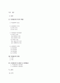 여성범죄의 실태 및 대응방안 2페이지