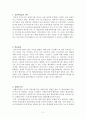 오슈벨의 유의미학습에 대한 레포트 2페이지