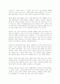 미친 실행력 독후감 감상문 박성진 2페이지