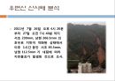 ‘선바위 역’ 침수 피해의 원인 분석 및 대응 방안 28페이지