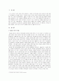 인간과 과학(공통과제) 2페이지