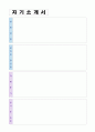 (병원사무직/원무과 자기소개서 + 이력서양식) 대학병원 행정직 자기소개서 합격예문 + 이력서양식 [원무행정직/교직원 합격자소서/원무과자기소개서/원무과 자기소개서]  4페이지