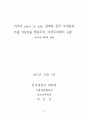 미국의 pivot to asia 정책과 중국 부상론의 마찰 가능성을 현실주의, 이상주의 관점에서 논하고 한국 외교정책의 발전방향을 논하라 1페이지