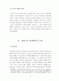 미국의 pivot to asia 정책과 중국 부상론의 마찰 가능성을 현실주의, 이상주의 관점에서 논하고 한국 외교정책의 발전방향을 논하라 5페이지