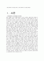 사회 언어학의 기본 개념을 살펴 보고 사회 언어학의 연구 분야를 알아보자 2페이지