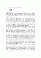 영어 청취력의 본질과 우리나라 영어 청취교육에 관해 알아보자 2페이지