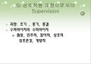 [수퍼비전론] 2장 Supervision의 개념정의와 중요성  11페이지