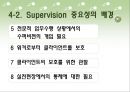 [수퍼비전론] 2장 Supervision의 개념정의와 중요성  18페이지