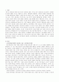 탐구학습이론에서 강조하고 있는 교수학습의 원리와 유아수학교육과 유아과학교육에 주는 시사점. 2페이지