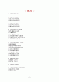 삼성전자Samsung Electronics Co., Ltd. 기업분석과 SWOT분석/ 삼성전자 국내,해외외 마케팅전략 분석/ 삼성전자 문제점과 미래전략제안 2페이지