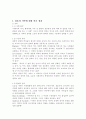 결혼과 가족에 대한 이론을 정리하고 이론 간 공통점과 차이점을 작성하시오. 3페이지