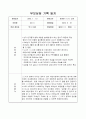  부모상담(면담)일지 (만3세 학부모상담)  2페이지